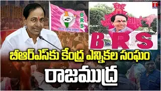 Central Election Commission Given Permission To BRS Party | CM KCR TRS Party To BRS Party | T News
