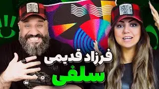 Farzad Ghadimi - SELFIE Reaction ری اکشن و تحلیل سلفی فرزاد قدیمی
