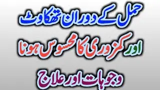 Why Fatigue is Weakness in Pregnancy Causes and Treatment||#drghazalaadnan#
