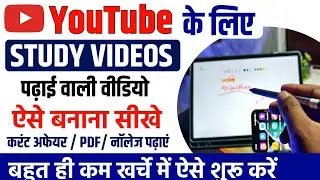 online study video kaise banaye | educational video making with mobile | study video kaise banaye ?