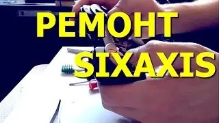 Ремонт геймпада Sony PlayStation 3 Sixaxis