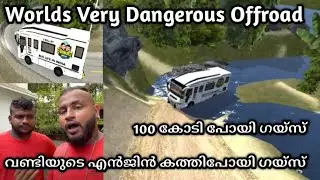 ലോകത്തിലെ ഏറ്റവും വലിയ അപകടകരമായ റോഡ് യാത്ര|E Bull Jet Nepolian Dangerous Offroad #bussid #vanlife