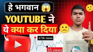 YouTube Algorithm Update 2025 😑 Ye Kya Kar Diya YouTube Ne?