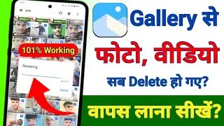 All the photos and videos have been deleted from the gallery, how to get them back | How to get t...