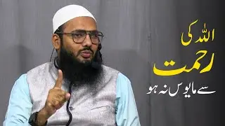 Allah Ki Rahmat Se Mayoos Na Ho • Shaik Sarfaraz Faizi