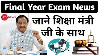 Final Year Exam News | UGC News Today | UGC Final Year Exam | Boycott UGC Guidelines