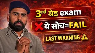 😱 Exam से पहले ये सोच रहे हो तो फेल हो जाओगे | REET Mains / 3rd Grade ⚠️