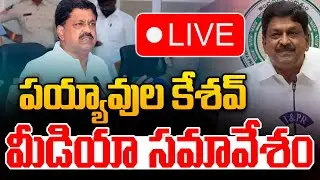 Live : Finance Minister Payyavula Keshav : పయ్యావుల కేశవ్  మీడియా సమావేశం | Wild Wolf Telugu