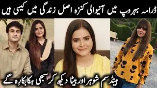 Behroop Drama Actress Kinza Real Family |Behroop Last Episode 101|#BeenishChauhanBiography #geotv