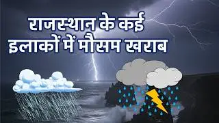 Rajasthan weather report 23 August 2025 rajasthan ka Mausam राजस्थान मौसम 23 अगस्त 2025