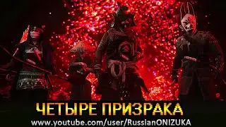Ghost Of Tsushima Legends - КРУТОЕ и АТМОСФЕРНОЕ ОБНОВЛЕНИЕ для ИГРЫ ОНЛАЙН