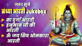 Durga Aarti | अम्बे गौरी & हनुमान आरती 2026 Audio Jukebox | Ganga Chauhan & Manjit Dhyani