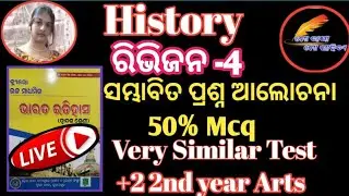 +2 2nd year history / Practice set-4/ 50Mcq Discussion