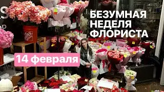 самая безумная неделя флориста в цветочном магазине / будни флориста в Нью-Йорке / влог