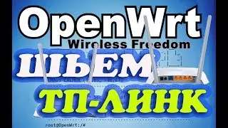 OpenWRT прошивка TP-LINK TL-MR3420 Ver.2.2