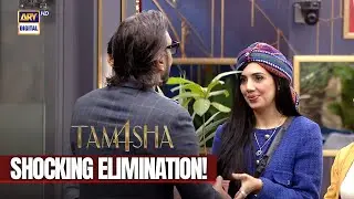 Shocking Elimination 😱 | Kanwal Farooq | Tamasha Season 4 | ARY Digital