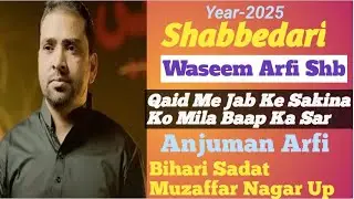 Qaid me jabke sakina ko mila baap ka sar ||Waseem Arfi Shb.||Anjuman Arfi||Shabbedari|Bihari Sadat