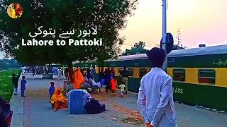 LAHORE to PATTOKI Train Journey by JAFFAR Express - PAKISTAN RAILWAYS 2021 Vlog