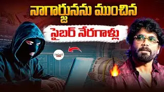 నాగార్జునను ముంచిన సైబర్ నేరగాళ్లు // Zindagi Max
