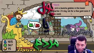 پول یا مردم؟ مسئله این است! - Sort The Court