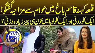 &ldquo;Funny Public Interviews at Qila Kohna Qasim Bagh!&rdquo; | Hum Or Aap | 01 Dec 2025 | Rohi