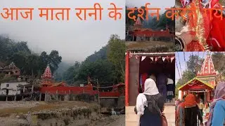 मकर संक्रांति के अवसर पर आज माता रानी के दर्शन करने का मौका मिला जय मा चंडीका 🙏🙏🙏🙇‍♀️🙇‍♀️🙇‍♀️