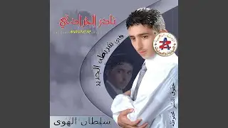 راجع حبيبي