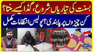 Basant Preparations Begin: Kite Making Industry Revives |  How Kites Are Made | Basant In Lahore