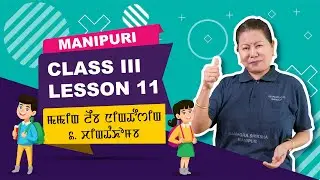 Class III Manipuri Lesson 11: Maming Leiba Ningthousing   2  Chingthangkhomba (Part 2 of 2)