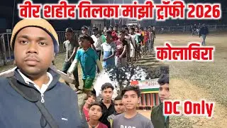 ATFA Kolabira Football tournament 2026 ।। Kolabira Football ।। Dc chandil match ।।