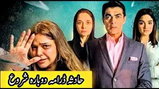 Drama Hadsa Phir Se Start