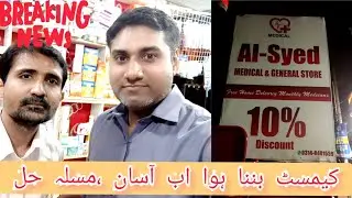 Medical Store Business In Pakistan | Medicine Business | Medical Store | Karachi Point Channel