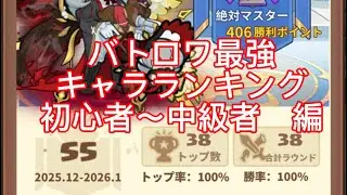 バトロワ最強キャラランキング　初心者〜中級者編
