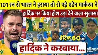 देखिए, पहला T20 हारकर रो पड़े AIDEN MARKRAM लेकिन HARDIK के लिए कही 100 करोड की बात, ROHIT हैरान