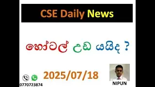 CSE Daily News - 18th  of July  2025