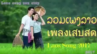 Lao Beautiful Girls songs 2015