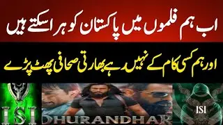 Indian Media Shocked Anti Pakistan Movie Dhurandhar Ban in 6 Gulf Countries | Indian Media On Pak