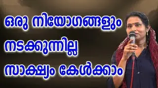 ഒരു നിയോഗങ്ങളും നടക്കുന്നില്ല തീർച്ചയായും കേട്ടിരിക്കേണ്ട സാക്ഷ്യം#kreupasanam#kreupasanamlive