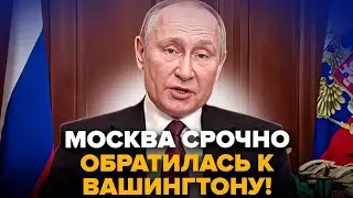 ⚡️ЗАРАЗ! Екстрене ЗВЕРНЕННЯ до Трампа з Кремля! Москва ЗАЛИШАЄ переговори. Путін ШОКУВАВ НАКАЗОМ!