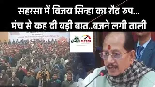 Bihar Land Survey के बीच मंत्री Vijay Sinha का दिखा रौद्र रूप, CO, DCLR, ADM सुन लें। भूमि सुधार 