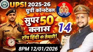 UPSI 2025-26 🔥| UP Constable 2026🔥Super 50 Hindi Class | Day 14 | टॉप हिंदी की तैयारी by Satyam Sir