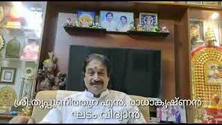 Remembering PS l Vid . Sri. Tripunithura Radhakrishnan | Khatom Vidwa