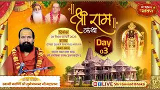 DAY 3 श्री राम कथा कार्ष्णि स्वामी  श्री सुमेधानंद जी महाराज   श्याम सदन रामघाट अयोध्या धाम