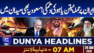 Iran Under Attack | America Warns Iran  | Dunya News Headlines 07:00AM | 28 Jan 2026