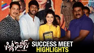 Silly Fellows Success Meet Highlights | Sunil | Allari Naresh | 2018 Telugu Movies |Telugu FilmNagar