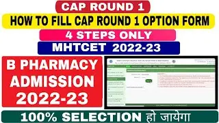 HOW TO FILL B PHARMACY CAP ROUND 1 OPTION FORM 2022 || MHTCET 2022|| #bpharmacy #capround #mhtcet