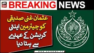 Karachi: Usman Ghani Siddiqui has been removed from the post of Chairman Anti-Corruption