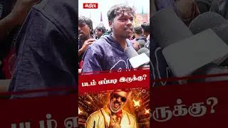 Good Bad Ugly  Honest Public Review | Good Bad Ugly Movie review | Ajith Fans | Athiradi Tamil