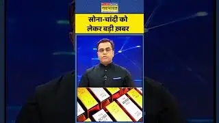 Gold-Silver Prediction 2026  Business News | NKP | Sushant Sinha:Gold-Silver को लेकर बड़ी ख़बर #bizz