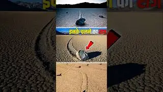 Moving stones in death valley 😱 death valley facts #shorts #youtubeshorts #shortvideo #facts